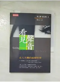 在飛比找蝦皮購物優惠-看見聲音：走入失聰的寂靜世界_奧立佛‧薩克斯, 韓文正【T1