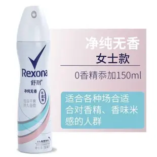 🔥正品免運🔥Rexona舒耐止汗噴霧女士持久淡香氛新清爽全身消除腋下異味香體露 XGTR