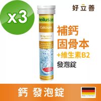 德國 好立善 鈣發泡錠 3入組(20錠x3入) 檸檬柑橘口味