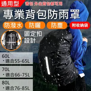 【199超取免運】攝彩@專業背包防雨罩60L.70L.80L 後背包防雨罩 通用背包保護套 防塵罩 防水套 反光 大容量 十字固定帶【全壘打★APP下單 跨店最高20%點數回饋!!】