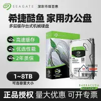 在飛比找Yahoo!奇摩拍賣優惠-適用於希捷（SEAGATE）酷魚台式電腦機械硬碟1-8T家用