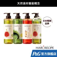 在飛比找蝦皮商城優惠-Hair Recipe 髪的料理 營養洗髮露/洗髮精 530