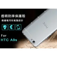 在飛比找蝦皮購物優惠-HTC A9s 空壓殼 A9s防摔殼 空壓殼 A9s氣墊殼 