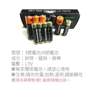 超強效碳鋅電池 3號/4號電池 AAA AA電池 1.5V 環保 綠能 【G6103】