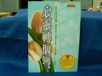 在飛比找Yahoo!奇摩拍賣優惠-【四五六工場-二手書】心靈成長-心靈轉個彎-洪寬可.....