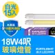 Everlight 億光 LED燈管 4呎 T8 18W 玻璃燈管-15入組 白光 _廠商直送