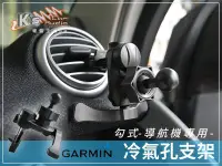 在飛比找Yahoo!奇摩拍賣優惠-2MG3【Garmin導航冷氣孔支架-勾式】Garmin 4