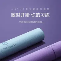 在飛比找蝦皮購物優惠-熱賣 哈他防滑瑜伽墊女者男健身加厚加寬加長tpe瑜珈地墊家用