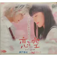 在飛比找蝦皮購物優惠-日本電視劇-DVD-台壓版-戀空-水澤惠麗奈  瀨戶康史  