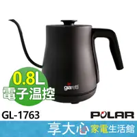 在飛比找蝦皮購物優惠-免運 義大利 Giaretti 0.8 L電子式 溫控 快煮