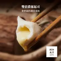 在飛比找蝦皮商城優惠-【阿中丸子】芝心包 (300G/約12顆入)｜雙起司內餡｜嚴