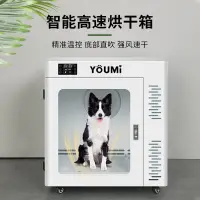 在飛比找蝦皮購物優惠-【新品熱銷下單咨詢客服】YOUMI悠米宠物烘干箱家用吹水机吹