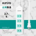 KINYO 耐嘉 2P過載斷電4插延長線 2.7M /條【CG204-9】