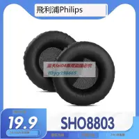 在飛比找露天拍賣優惠-高品質 適用飛利浦 Philips SHO8803耳罩耳機套