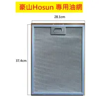 在飛比找蝦皮購物優惠-【豪山Hosun】T型排油煙機 VTA-9005 9069 