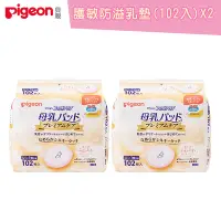 在飛比找Yahoo奇摩購物中心優惠-日本《Pigeon 貝親》護敏防溢乳墊兩包組共204片