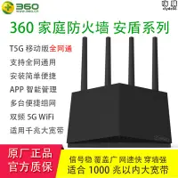 在飛比找露天拍賣優惠-360安盾T5g千兆路由器安全家用mesh防火牆T6M雙頻5