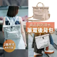 在飛比找PChome24h購物優惠-【雙面氣墊防摔防震隔層】高品質防潑水筆電後背包