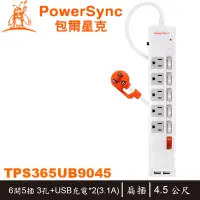 在飛比找Yahoo!奇摩拍賣優惠-【MR3C】含稅 PowerSync群加 TPS365UB9