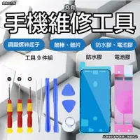 在飛比找蝦皮購物優惠-堯堯 iPhone 維修工具組 蘋果維修工具組  手機維修工