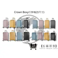 在飛比找蝦皮商城優惠-【CROWN BOXY 旅行箱】 全尺寸前開框架拉桿箱 TS