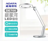 在飛比找露天拍賣優惠-威剛ADATA 銀星河DE700 LED檯燈