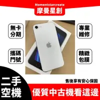 在飛比找蝦皮購物優惠-二手iphone SE2 白色 128G 台中二手機 免卡分