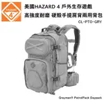 HAZARD 4 GRAYMAN PATROLPACK DAYPACK 硬殼手提肩背二用背包-灰色 (公司貨) CL-PTO-GRY