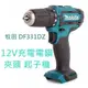 【花蓮源利】空機 MAKITA 牧田 DF331 12V 可調扭力 電鑽 夾頭起子機 DF331DZ