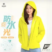 在飛比找PChome24h購物優惠-GIAT台灣製防潑水機能防曬外套-連帽款/青檸黃