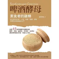 在飛比找momo購物網優惠-【MyBook】素食者的雞精(電子書)