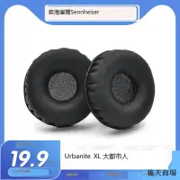 在飛比找露天拍賣優惠-適用森海塞爾Sennheiser Urbanite XL大都