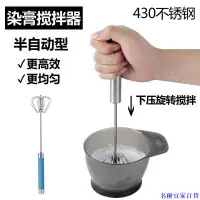 在飛比找蝦皮購物優惠-【名優宜家百貨】髮工具 髮廊染膏攪拌器 髮店 半動攪漂粉勻棒