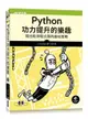 Python 功力提升的樂趣｜寫出乾淨程式碼的最佳實務 (Beyond the Basic Stuff with Python)-cover