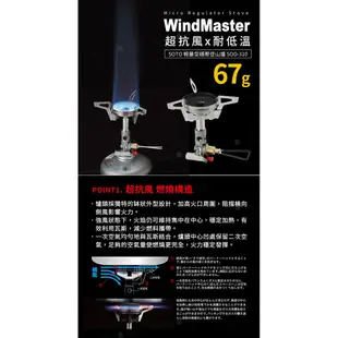 日本SOTO 防風穩壓登山爐 Wind Master SOD-310 (輕量攻頂爐 高山爐) 現貨 廠商直送