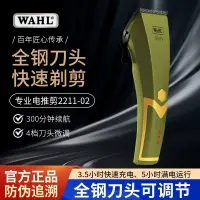 在飛比找蝦皮購物優惠-WAHL 電推剪 華爾 2211 電剪 理髮器 電推 頭油 