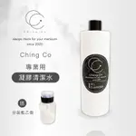 [CHING CO STORE]台灣製造 CHING CO 專業用凝膠清潔水500ML中文標籤 空壓瓶 去漬液 溶劑