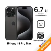 在飛比找myfone網路門市優惠-APPLE iPhone 15 Pro Max 256G(黑