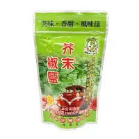 在飛比找蝦皮商城優惠-松井 芥末椒鹽 150g 芥末胡椒鹽 調味粉 調味料 芥末胡