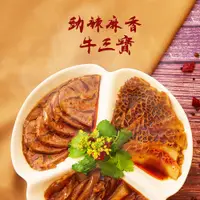 在飛比找誠品線上優惠-【拾貳食品】勁辣牛三寶 6盒組(300g/盒)