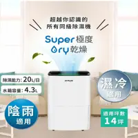 在飛比找Viva TV優惠-G-PLUS SUPERDRY極度乾燥節能除濕機 GD-A0