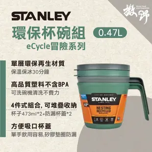 【撒野戶外】► 美國Stanley｜冒險系列真空保溫瓶 【多種規格可選】