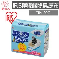 在飛比找Yahoo!奇摩拍賣優惠-毛家人-日本IRIS TIO-530貓砂盆專用 檸檬酸除臭尿