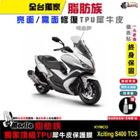 在飛比找蝦皮商城優惠-［鍍客doker］KYMCO Xciting S400 TC