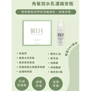 3送1 學生青春期⚛️DELIA 海茴香修護安瓶 美白光 藜麥煥膚 修護安瓶 角鯊烷 藍銅胜肽 精華液 裸光 娜美