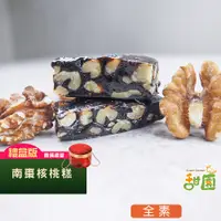 在飛比找PChome24h購物優惠-南棗核桃糕 (圓滿禮盒x1盒) 核桃糕/堅果/伴手禮/台中必