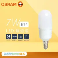 在飛比找momo購物網優惠-【Osram 歐司朗】10入組 LED燈泡 7W 白光 黃光