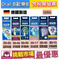 在飛比找蝦皮購物優惠-原廠 Oral b 歐樂B 單支 刷頭 電動牙刷  EB17