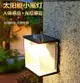 室外太陽能燈戶外庭院燈壁燈人體感應路燈自動亮LED家用臺階花園 萬事屋 雙十一購物節