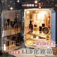在飛比找蝦皮商城精選優惠-台灣公司貨🔥INS化妝品收納盒 網紅置物架 LED燈 保養品